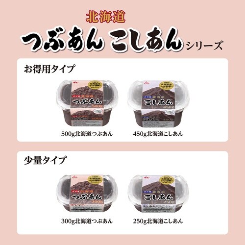 井村屋 300g北海道つぶあん 300g