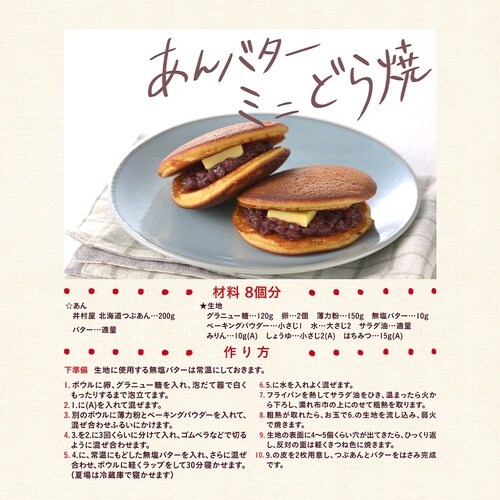 井村屋 300g北海道つぶあん 300g