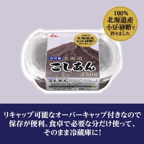 井村屋 250g北海道こしあん 250g