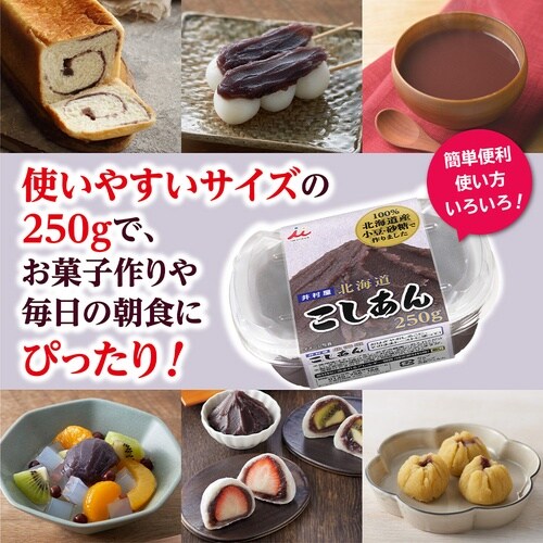 井村屋 250g北海道こしあん 250g