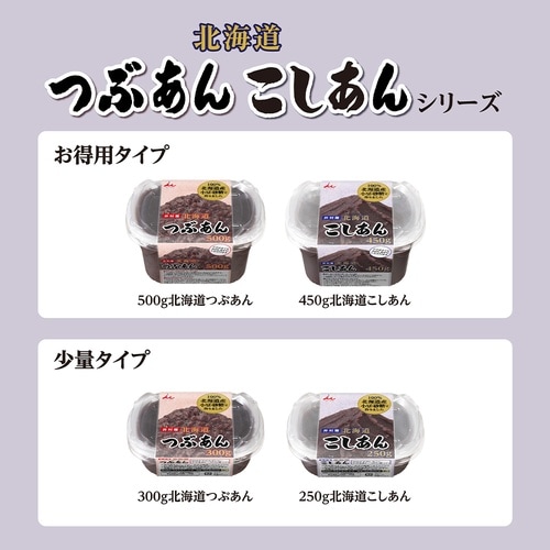井村屋 250g北海道こしあん 250g