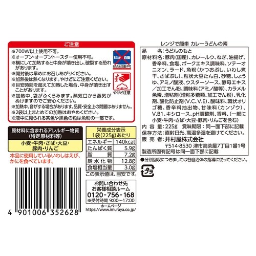 井村屋 レンジで簡単カレーうどんの素 225g×3