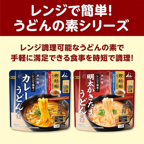 井村屋 レンジで簡単明太かきたまうどんの素 225