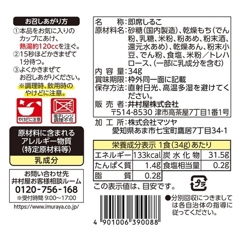 井村屋 お気に入りしるこ1人前 34g