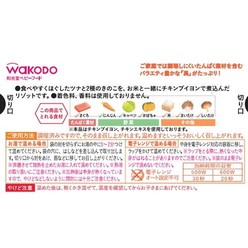 和光堂 具たっぷりグーグーキッチン ツナときのこの