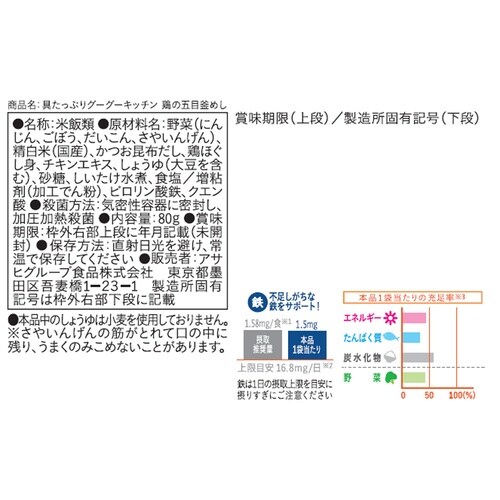 和光堂 具たっぷりグーグーキッチン 鶏の五目釜めし