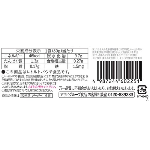 和光堂 具たっぷりグーグーキッチン 鶏の五目釜めし