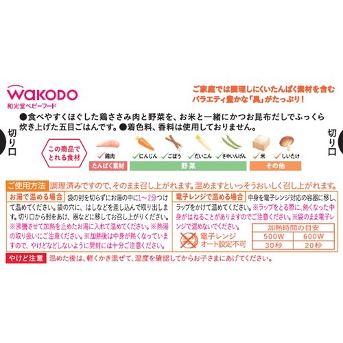 和光堂 具たっぷりグーグーキッチン 鶏の五目釜めし