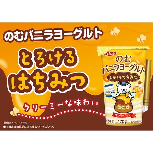 日本ルナ のむバニラヨーグルト とろける はちみつ
