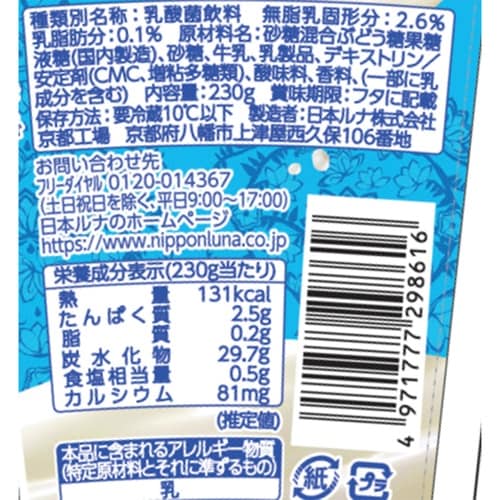 日本ルナ とろけるラッシー ホワイト 230g×1