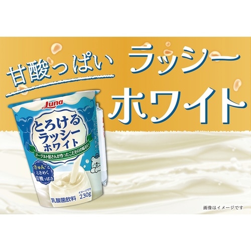 日本ルナ とろけるラッシー ホワイト 230g×1