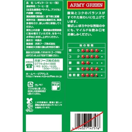 共栄製茶 MJB アーミーグリーン480g
