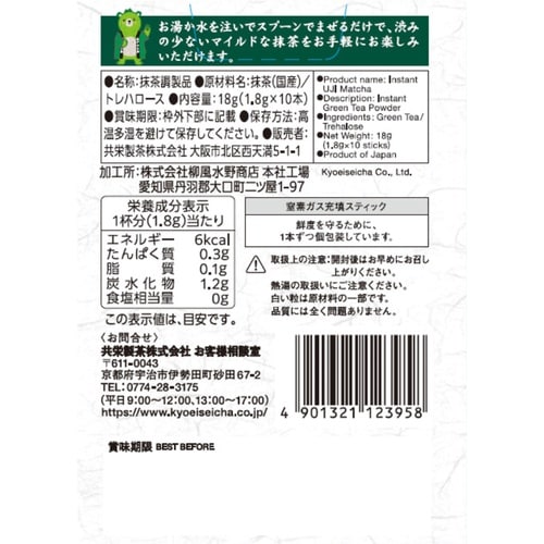 共栄製茶 森半さっととける宇治抹茶