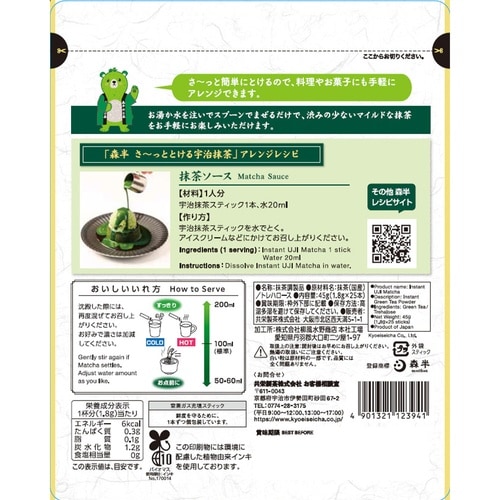 共栄製茶 森半 さっととける宇治抹茶