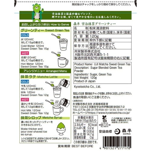共栄製茶 森半 宇治抹茶グリーンティー 120g×