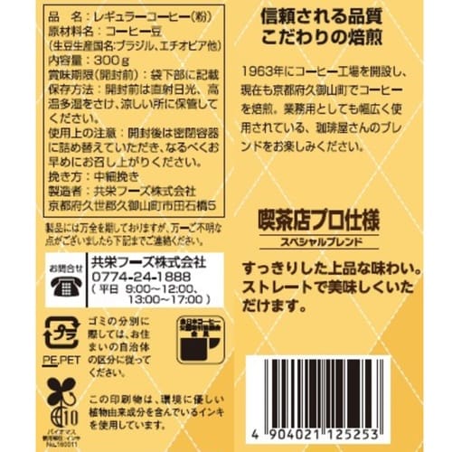 共栄製茶 行列のできる珈琲屋さん 喫茶店プロ仕様ス