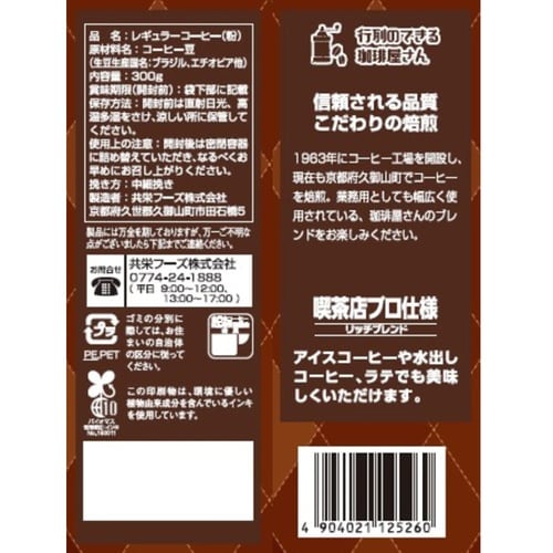 共栄製茶 行列のできる珈琲屋さん 喫茶店プロ仕様リ
