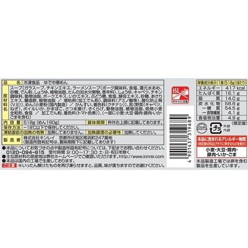 キンレイ お水がいらない四海樓ちゃんぽん 518g