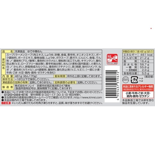 キンレイ お水がいらないラーメン横綱 481g×6