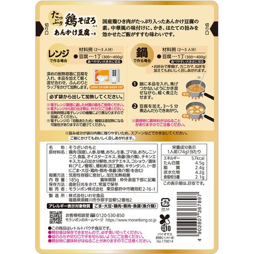 モランボン 鶏そぼろ入り あんかけ豆腐の素 18
