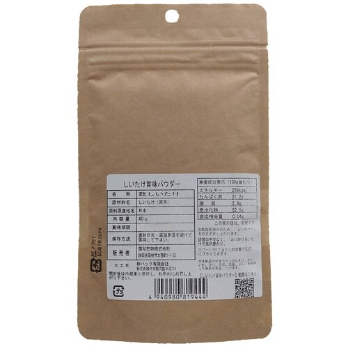 藤和乾物 しいたけ旨味パウダー 40g