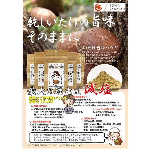 藤和乾物 しいたけ旨味パウダー 40g