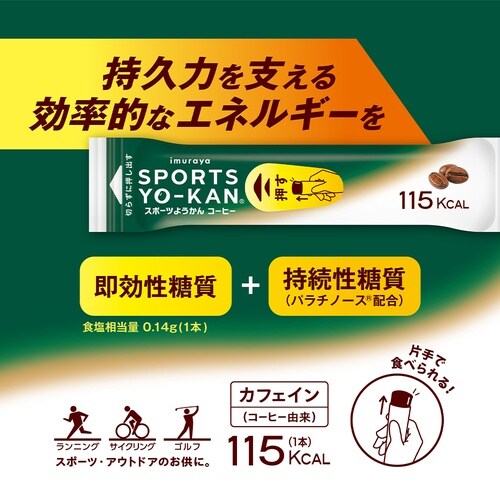 井村屋 5本入スポーツようかん コーヒー 200g