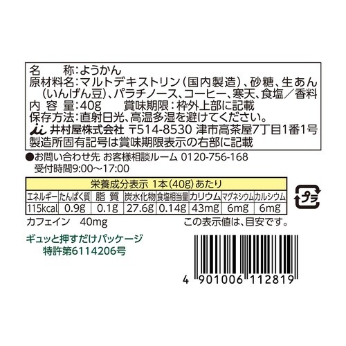 井村屋 スポーツようかん コーヒー 40g
