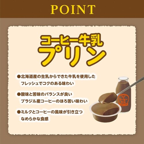 井村屋 袋入コーヒー牛乳プリン 232g
