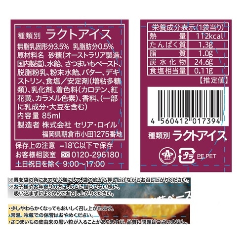 セリア・ロイル 紅はるかムース 85ml