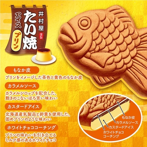 井村屋 たい焼アイス プリン 130ml