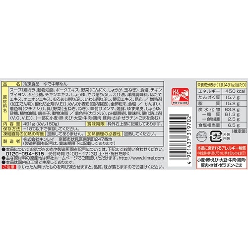 キンレイ お水がいらない塩元帥ラーメン 491g×