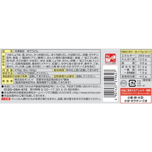 キンレイ お水がいらない京風だしのおうどん 476