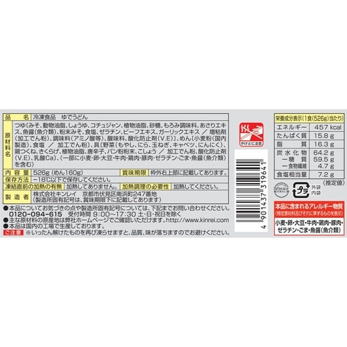 キンレイ お水がいらないチゲうどん 526g