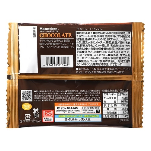 ローゼン マネケン チョコレートワッフル 1個×1