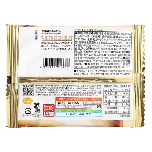 ローゼン マネケン ホワイトショコラワッフル 1個