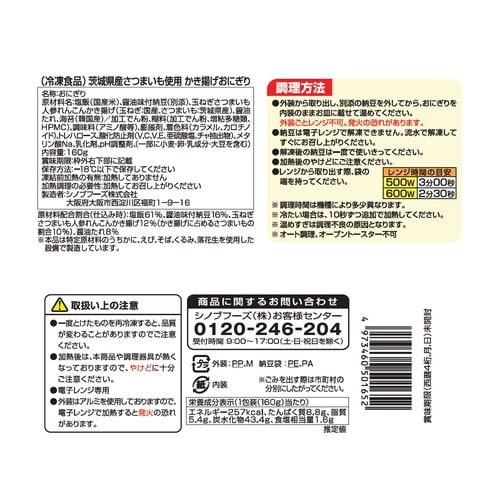 日本アクセス 茨城県産さつまいも使用 かき揚げおに