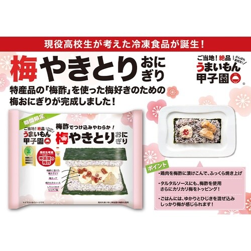 日本アクセス 梅やきとりおにぎり 145g