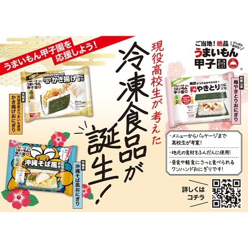 日本アクセス 梅やきとりおにぎり 145g