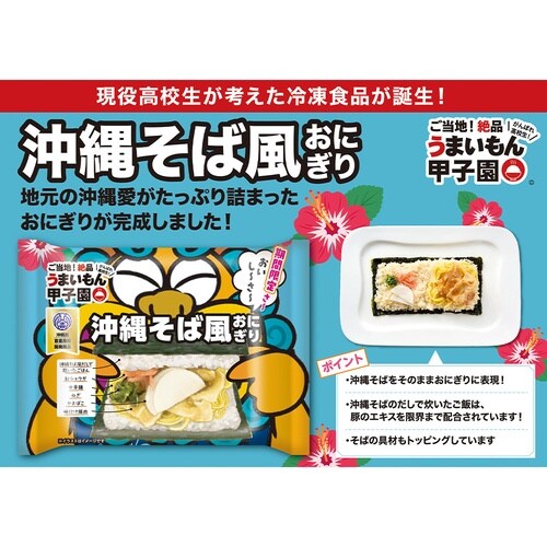 日本アクセス 沖縄そば風おにぎり 150g
