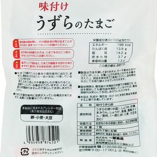 一榮食品 味付けうずらのたまご 7個