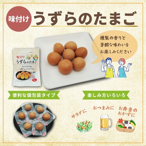 一榮食品 味付けうずらのたまご 7個