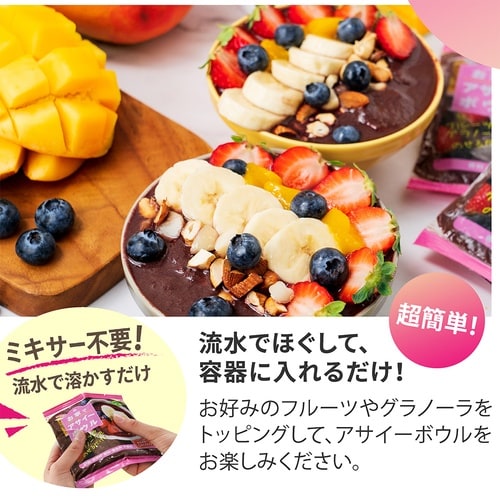 フルッタフルッタ おうちでアサイーボウル 100g