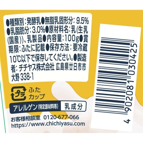 チチヤス チチヤスプレーンヨーグルト 100g×2