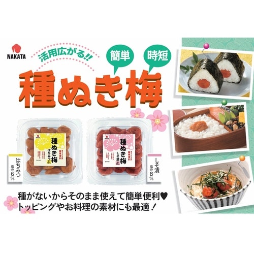 中田食品 種ぬき梅 はちみつ 160g