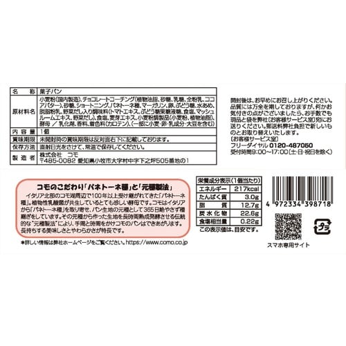 コモ クレセントホワイト 1個