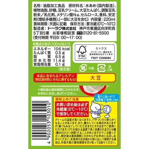 トーラク らくらくホイップ豆乳クリーム仕立て 22