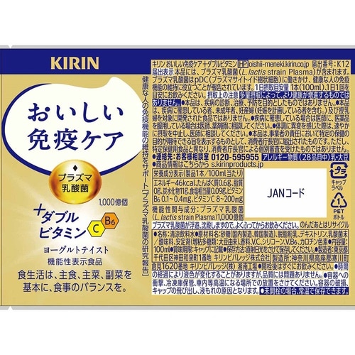 キリンビバレッジ キリン おいしい免疫ケア +ダブ