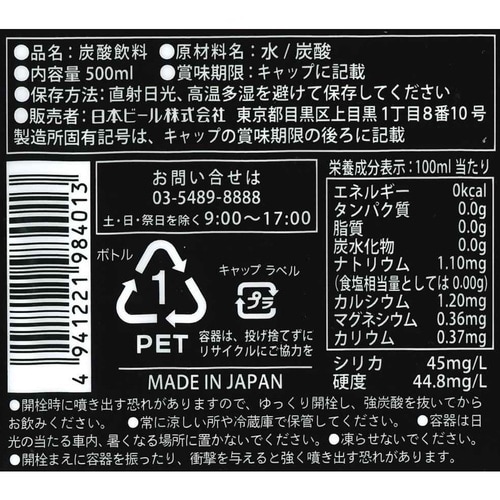 日本ビール 龍馬POWER SODA 500ml×