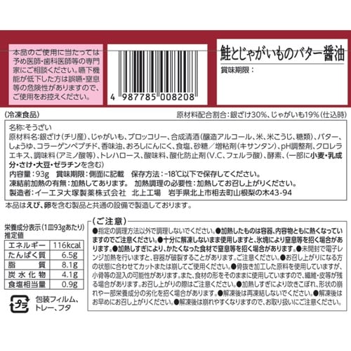 イーエヌ大塚製薬 鮭とじゃがいものバター醤油 93